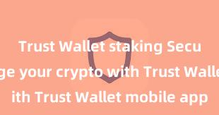 Trust Wallet staking Securely manage your crypto with Trust Wallet mobile app